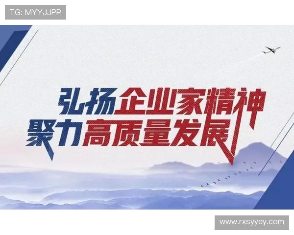 以企业家精神引领创新变革全面筑牢未来高质量可持续发展新优势